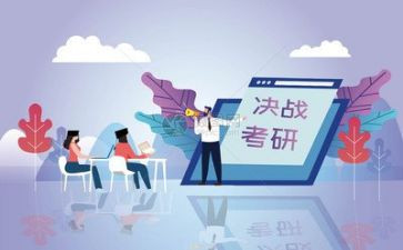 观考研课心得体会推荐8篇