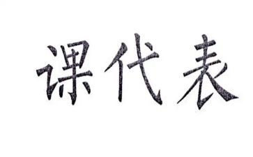 课代表月总结模板8篇