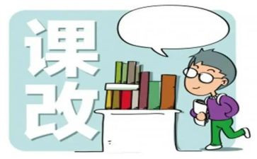 学习课改培训心得体会8篇