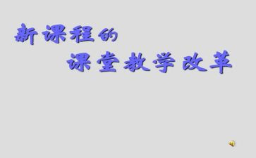 学校课改工作计划5篇