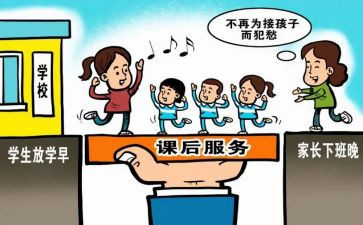 课后服务活动方案5篇