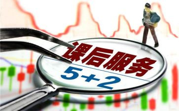初中课后服务心得体会6篇