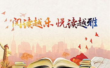 关于小学课外阅读调查报告5篇