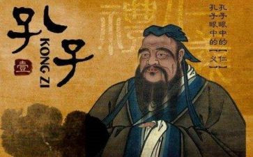 孔子教案6篇