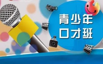 口才训练心得6篇