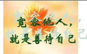 关于宽容作文8篇