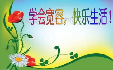 关于宽容作文精选7篇
