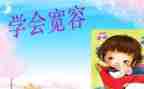 宽容的心作文800字参考5篇