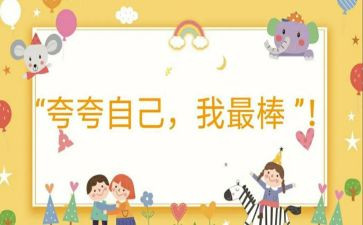 夸自己的作文精选6篇