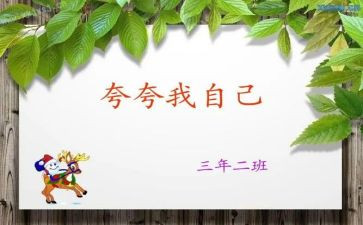 夸自己的作文参考7篇