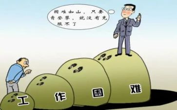 人困难的作文优质6篇