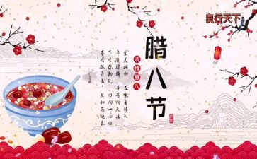 腌腊八蒜教案优质5篇
