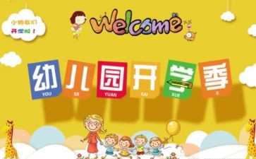 观摩来园活动方案5篇