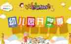 观摩来园活动方案5篇