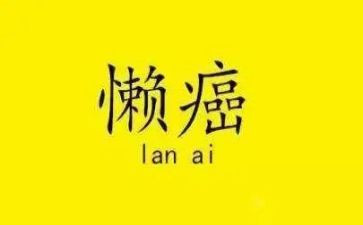 我的懒妈妈作文500字8篇