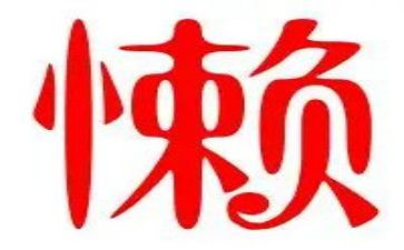 作文我不再懒惰了500字6篇