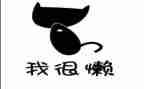 关于懒的作文800字优质7篇