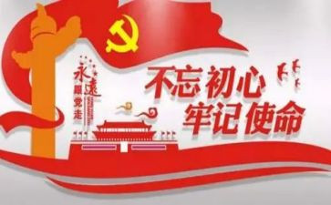 牢记嘱托心得体会7篇