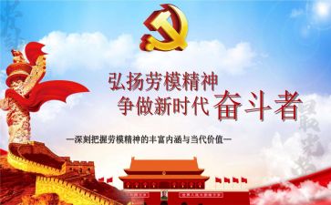 敬劳模心得6篇
