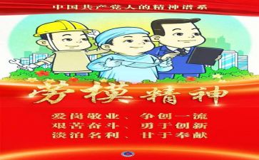 敬劳模心得体会6篇