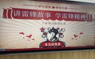 雷锋的作文最新7篇