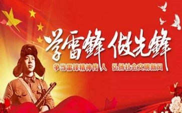 雷锋事迹,雷锋事迹模板5篇