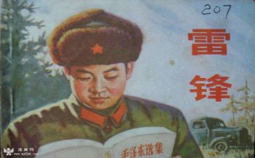 雷锋作文200字6篇