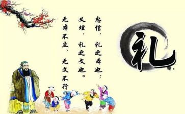 礼仪的作文参考6篇