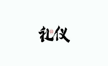 礼仪服务培训心得体会推荐8篇