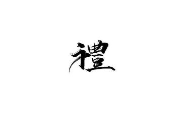 礼仪《走》教案优秀6篇