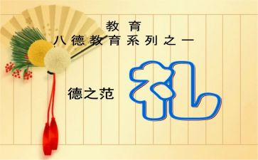礼仪操心得体会800字6篇