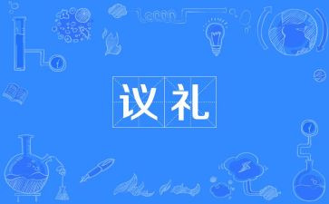 讲礼貌演讲稿优质5篇