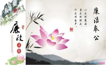 廉洁心得体会范文8篇