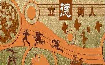 立德树才作文6篇