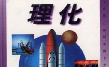 物理化学课心得体会7篇