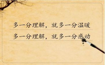 《理解》作文优秀7篇