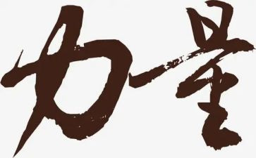 青春的力量与担当演讲稿7篇