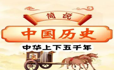 下历史教案模板8篇