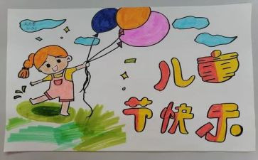 六一作文作文6篇