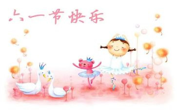 庆六一作文400字优秀作文7篇