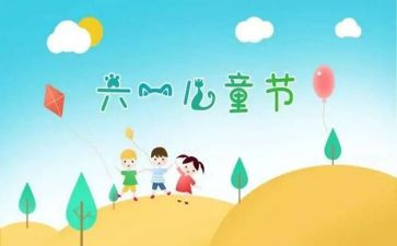 六一英语小作文8篇