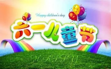 幼儿园六一策划活动方案6篇