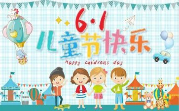 六一活动总结范文8篇