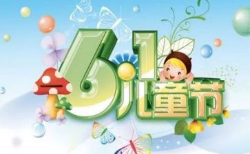 六一活动大方案策划参考6篇