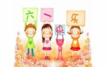 六一策划活动方案5篇