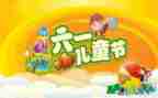 商场六一策划活动方案6篇