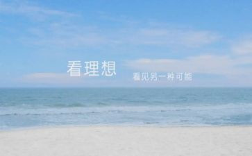 理想作文优质8篇