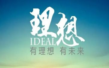 学幼师写我的理想作文5篇