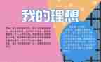 我的理想中学作文8篇