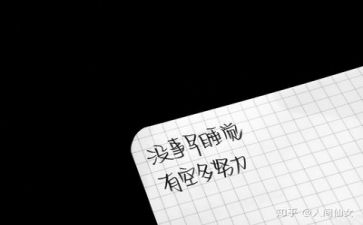 与励志有关的作文5篇